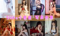 Shika小鹿鹿 写真合集[130套][持续更新]