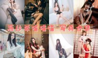 源纱希喵喵喵 写真合集[28套][持续更新]