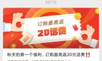 【话费流量】联通5元5G返话费活动可白嫖多款会员