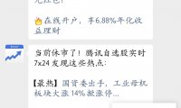 【现金红包】微信腾讯自选股撸羊毛