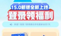 【虚拟物品】腾讯手机管家抽奖