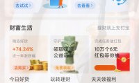 支付宝白给10元红包