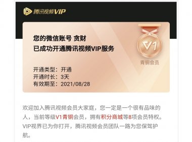 腾讯会员无限撸