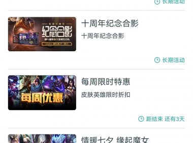 【虚拟物品】掌上英雄联盟领炫彩皮肤或图标