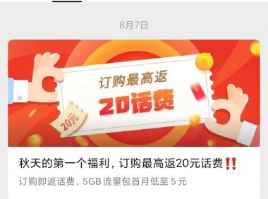 【话费流量】联通5元5G返话费活动可白嫖多款会员