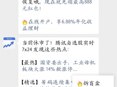 【现金红包】微信腾讯自选股撸羊毛