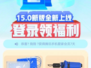 【虚拟物品】腾讯手机管家抽奖