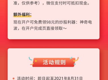 光大证券微信立减金5-88