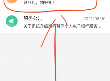 中国银行APP2元红包必中