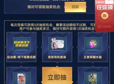 【虚拟物品】王者荣耀QQ名人堂做任务抽游戏道具