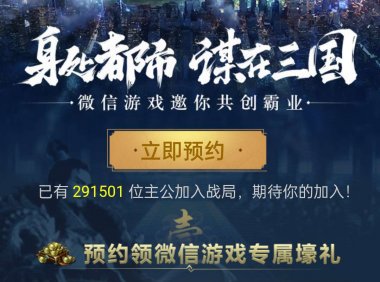 【虚拟物品】荣耀新三国预约抽奖