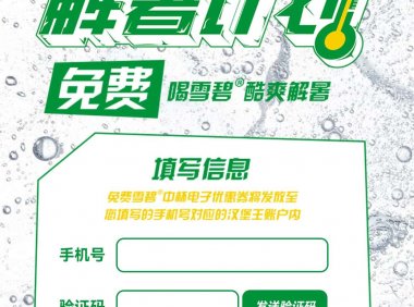 【虚拟物品】汉堡王领两杯中杯雪碧